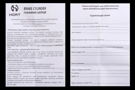 Циліндр торм, задній Таврія Hort Вінниця