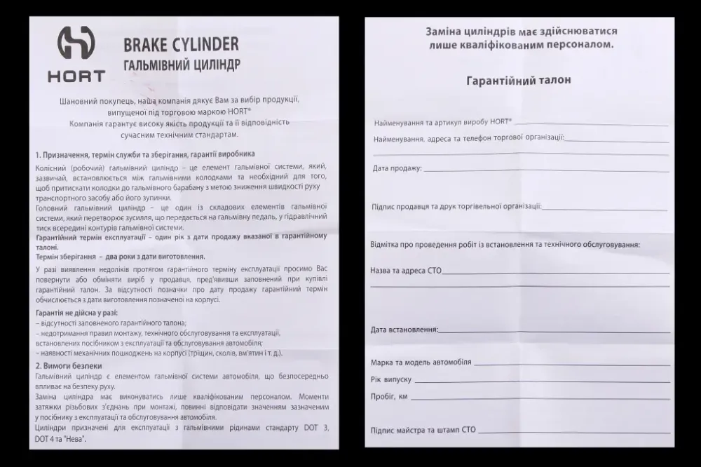 Циліндр торм, задній Таврія Hort Вінниця - фото 5