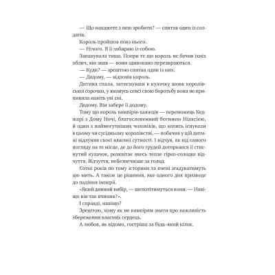 Книга Змія й крила ночі (Корона Ніаксії #1) - Карісса Бродбент Vivat (9786171707207) Вінниця