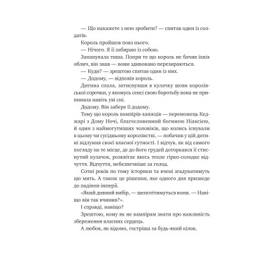 Книга Змія й крила ночі (Корона Ніаксії #1) - Карісса Бродбент Vivat (9786171707207) Винница - изображение 4