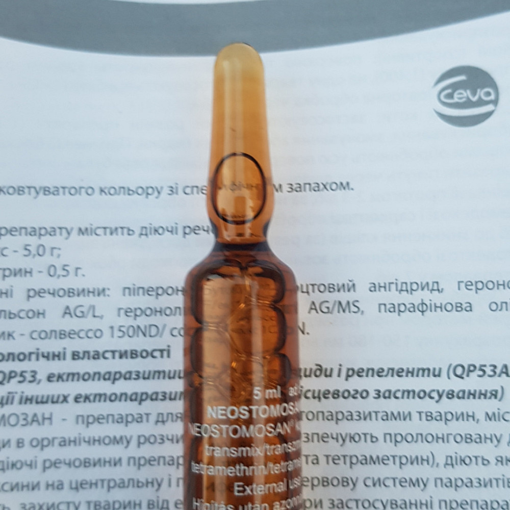 Неостомазан 5 мл СЕВА Винница - изображение 3