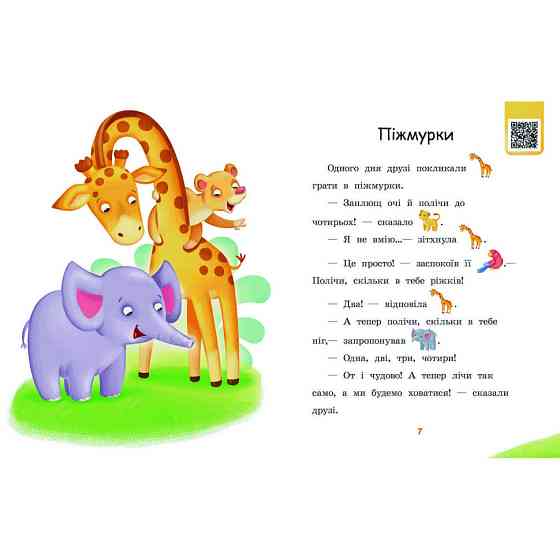 Крок за кроком Читаємо з картинками "Піжмурки" 1340011 Укр Вінниця