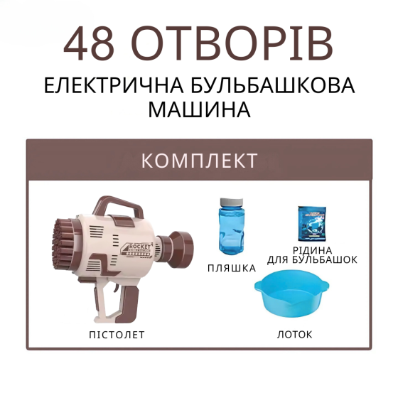 Пистолет для мыльных пузырей на батарейках, генератор мыльных пузырей, коричневый Каменец-Подольский