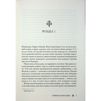 Книга Червона королева - Вікторія Евеярд КСД (9786171514096) Вінниця - фото 11