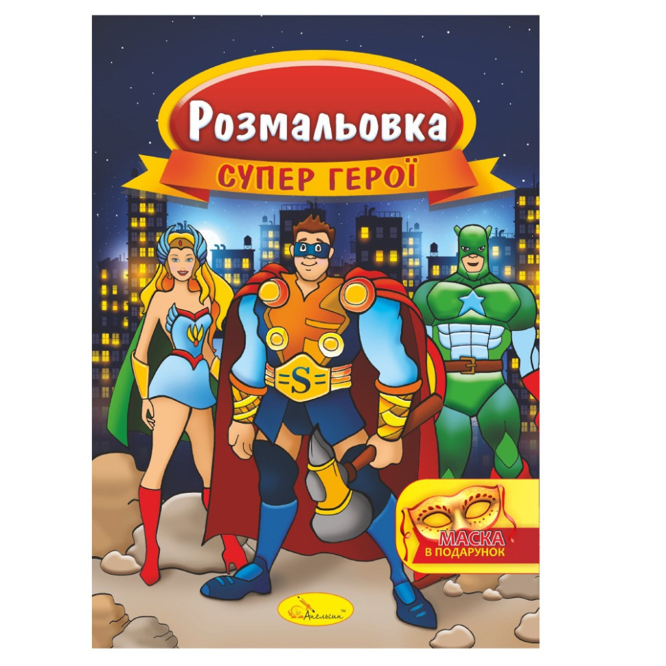 Книжка Раскраска 