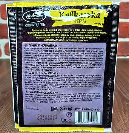 Приправа Кавка ТМ Улюбленець 25 г (уп 5штук) Харків