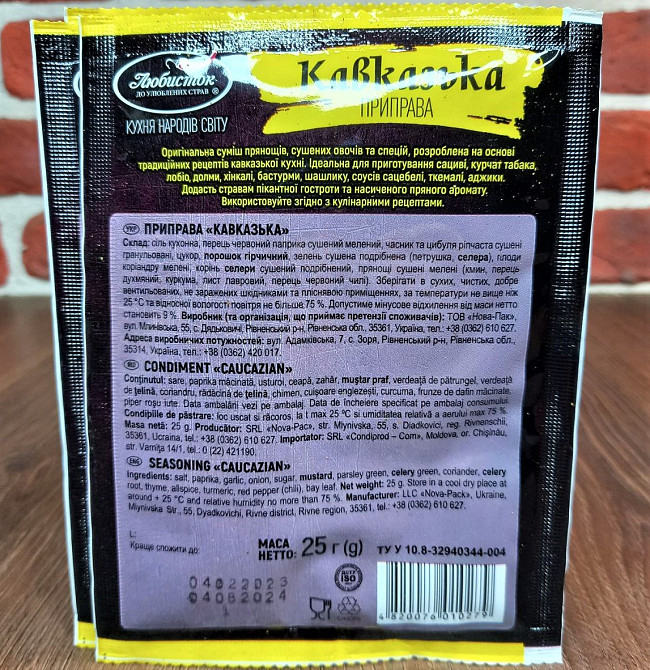 Приправа Кавказкая ТМ Любисток 25гр (уп 5штук) Харьков - изображение 3