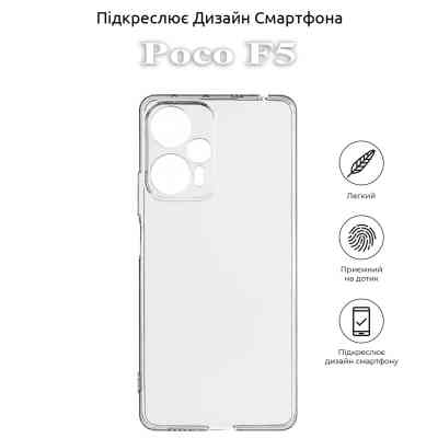Чохол до мобільного телефона BeCover Poco F5 Transparancy (709804) Вінниця