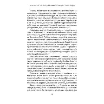 Книга Гра в бренди - Олексій Філановський Наш Формат (9786177730414) Вінниця