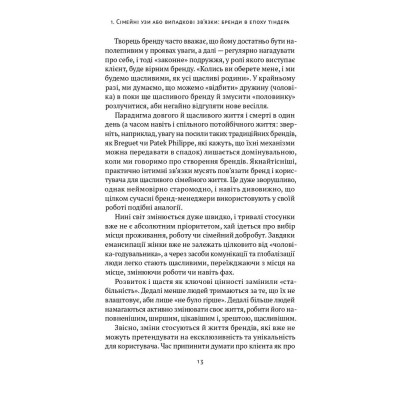 Книга Гра в бренди - Олексій Філановський Наш Формат (9786177730414) Вінниця - фото 2
