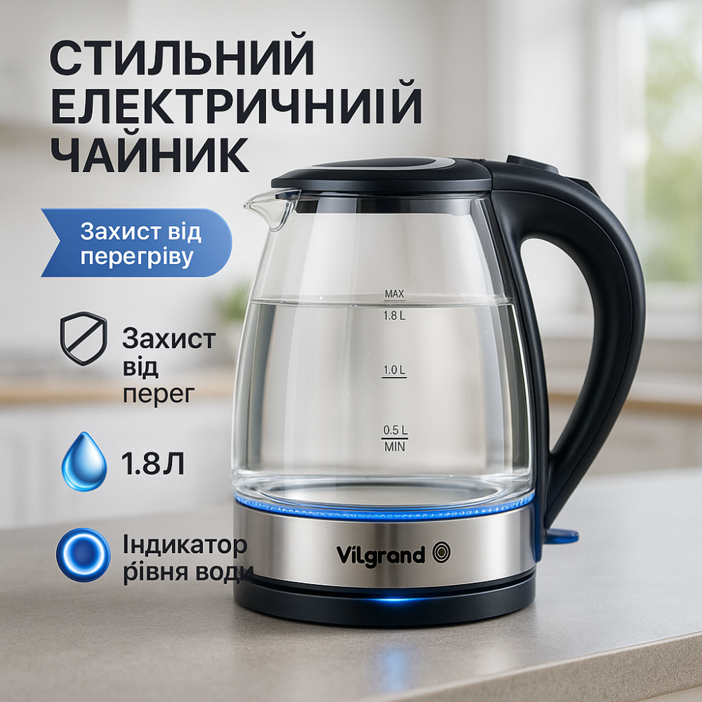 Електрочайник Vilgrand VL1188GK 1800Вт 1.8Л UL-51 Львів - фото 12