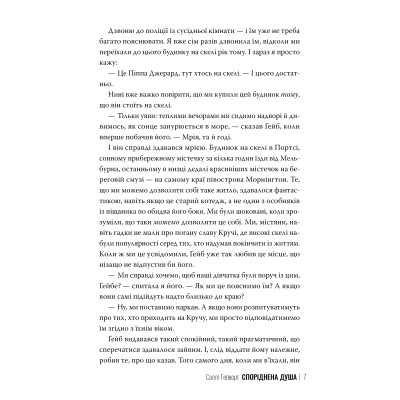 Книга Споріднена душа - Саллі Гепворт Видавництво РМ (9786178373733) Винница - изображение 6