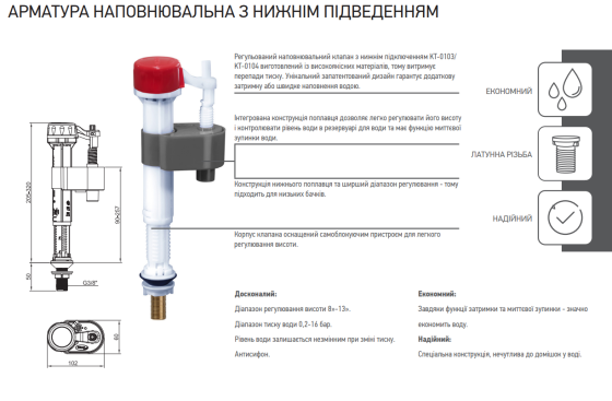 Арматура НАПОВНЮВАЛЬНА KOER KT-0103-1/2" з НИЖНІМ підведенням та латунним різьбленням 1/2" (KR5331) Київ