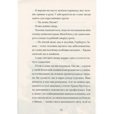 Книга Ґарґантіс. Легенди Морського Аду. Книга 2 - Томас Тейлор Видавництво Старого Лева (9786176799351) Вінниця - фото 5