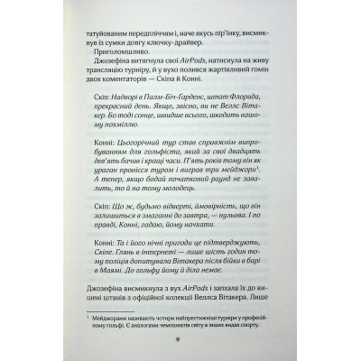 Книга Фанатка. Книга 1 - Тесса Бейлі КСД (9786171514324) Вінниця - фото 10