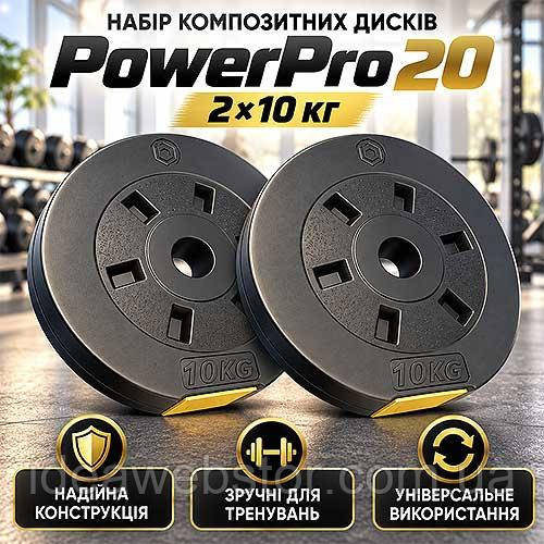 Набор композитных дисков PowerPro 20 2х10 кг блины для штанги и гантелей утяжелители для силовых тренировок Киев - изображение 5
