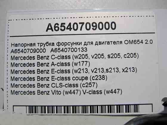 Mercedes-Benz  A6540709000 Напірна трубка форсунки для двигуна OM654 R4 2.0 Diesel Одеса