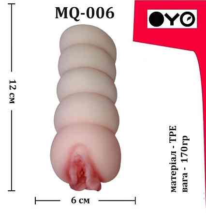 Мастурбатор вагіна OYO - Narrow Ani, MQ-006 Sex Aura Київ