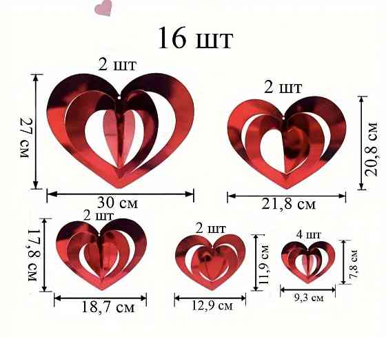 Підвісні сердечка для декору 16 шт Смела