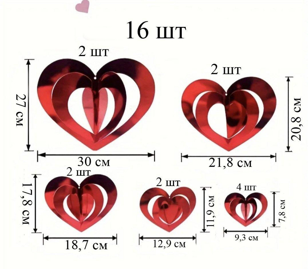 Підвісні сердечка для декору 16 шт Сміла - фото 2