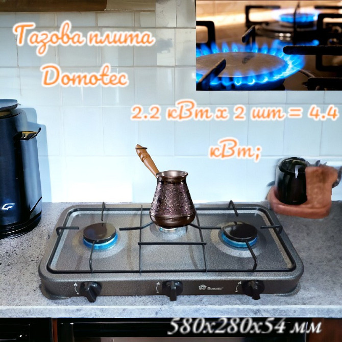 Настольная газовая плита Domotec MS-6603 с 3 конфорками — удобная модель в сером корпусе для кухни Одесса - изображение 1