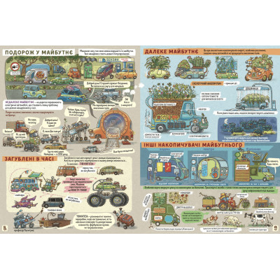 Книга Факти і чутки про машини - Артур Новіцький Видавництво Старого Лева (9789664482384) Вінниця - фото 6