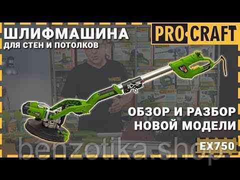 Машина шліфувальна Procraft EX750 для стін і стелі Київ