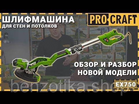 Машина шліфувальна Procraft EX750 для стін і стелі Киев - изображение 2