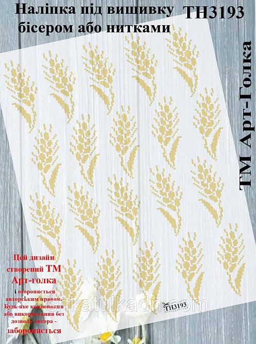 Термоналіпка під вишивку Дніпро - фото 1