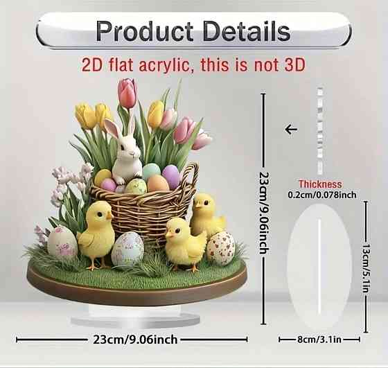 Великодня статуетка 2D Смела