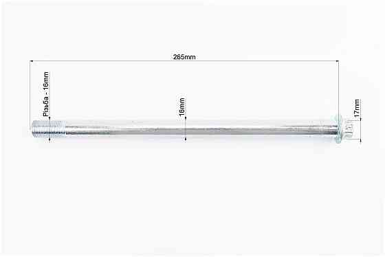 V200-F2 V250-F2 Вісь маятника d16mm; L265mm + гайка Київ