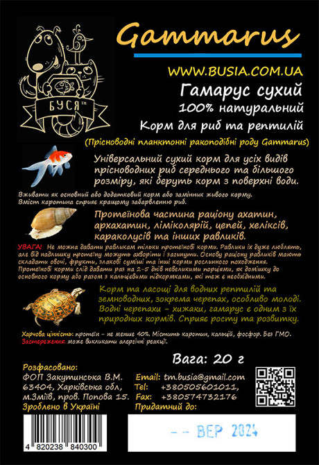 Гамарус сухий "Gammarus" тм Буся - корм для акваріумних риб і черепах - пакет 20г Зміїв - фото 2