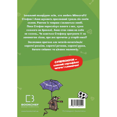 Книга Minecraft. Книга 1: Зомбі - поки не прибуде лікар! - Хайко Вольц BookChef (9786175483466) Винница - изображение 3