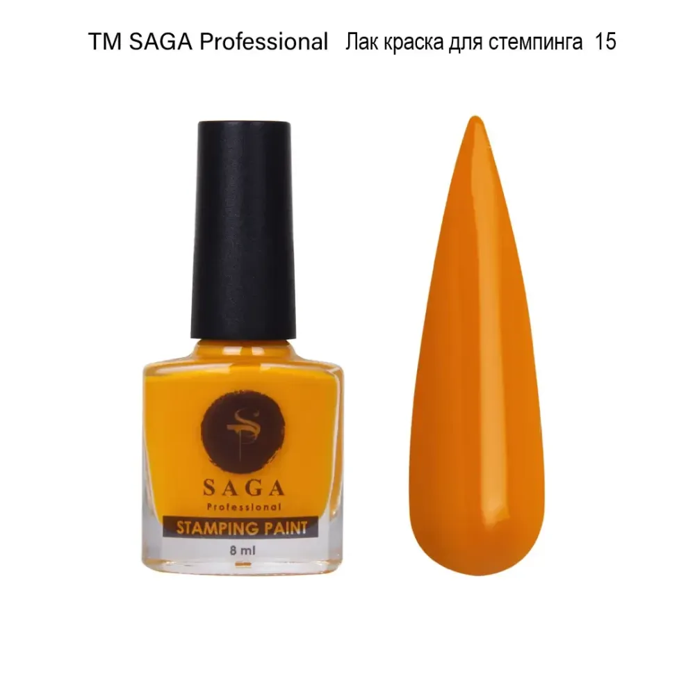 Лак-фарба для стемпінгу ТМ SAGA professional 8 мл Жовтогарячий Київ - фото 1