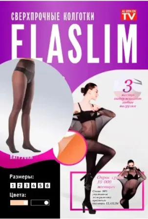 Женские Нервущиеся колготки ElaSlim из сверхпрочных материалов Черный Полтава - изображение 1