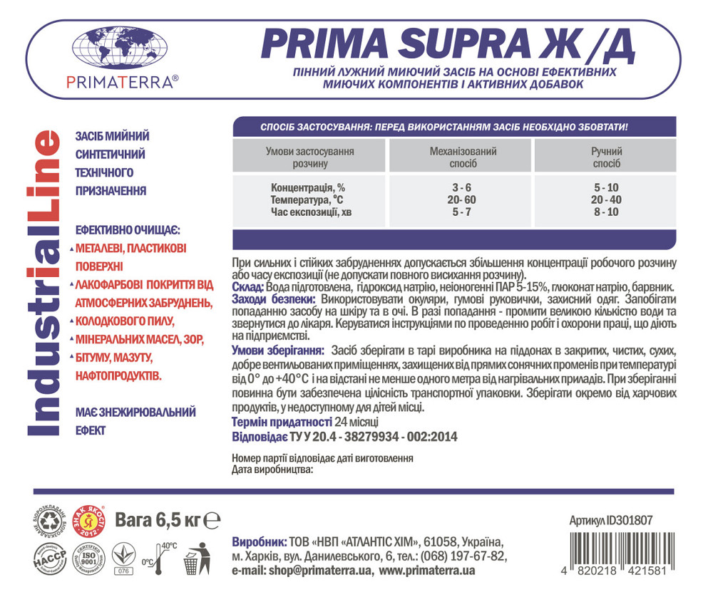 Моющее средство Supra жд (6,5кг) для удаления ГСМ загрязнений Павлоград - изображение 6
