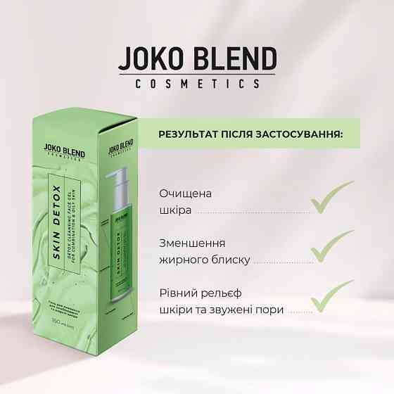 Гель для вмивання для комбінованої та жирної шкіри Skin Detox Joko Blend 150 мл Вінниця