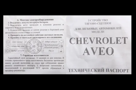 Фаркоп Aveo съемный кованый шар с крепежом (с 2006г.) Винница