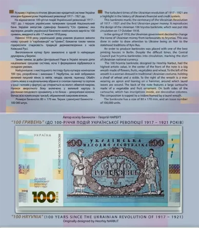 Сувенірна банкнота "Сто гривень" в сувенірній упаковці (до 100-річчя подій Української революції 191 Полтава
