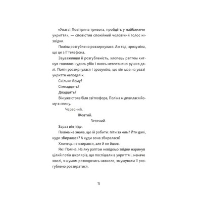 Книга Тім, Полін і Франсуа - Ольга Войтенко Видавництво Старого Лева (9789664484593) Вінниця - фото 10
