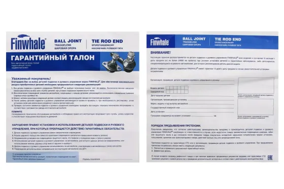 Наконечник рульової тяги 2101 «Finwhale» лівий з гайкою Вінниця