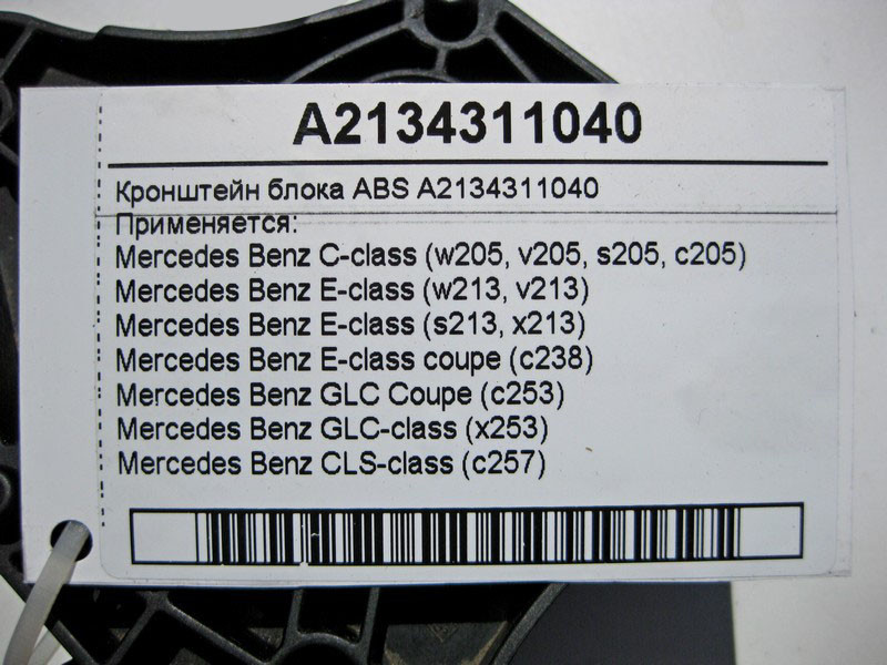 Mercedes-Benz  A2134311040 Кронштейн блоку ABS верхня частина C-Class W205 E-Class W213 C238 GLC X253 CLS C257 Одесса - изображение 4