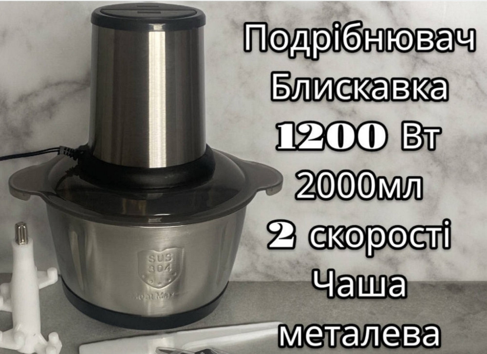 Кухонний помічник блендер подрібнювач Блискавка 1200Вт, 2000 мл. Київ - фото 7