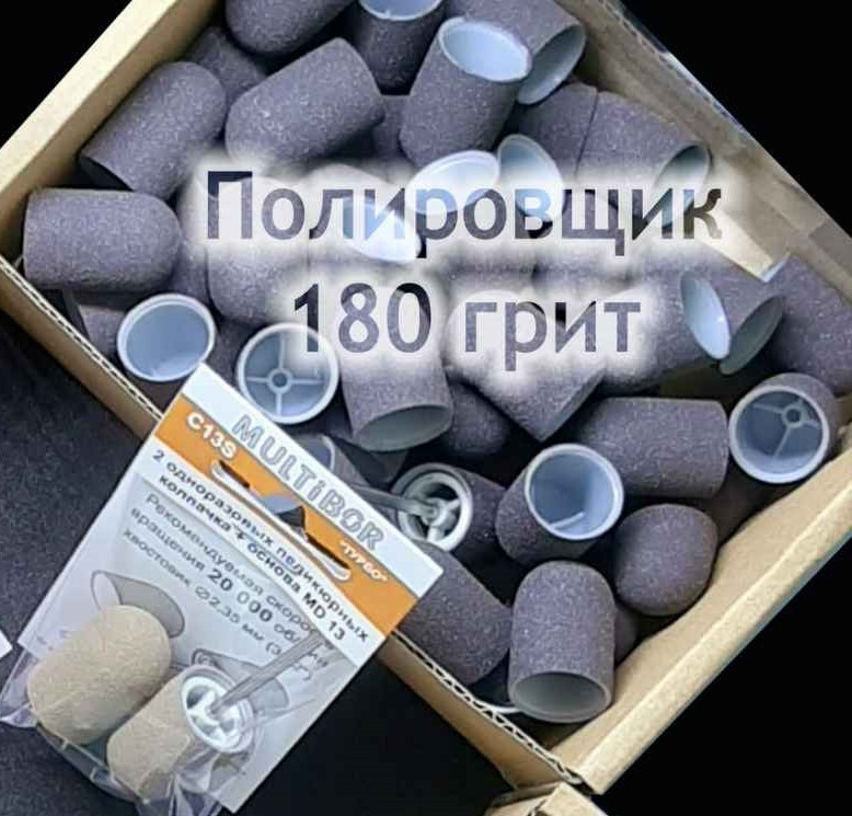 Колпачки педикюрные на пластиковой основе 180 гритт серый полировочный.1шт Киев - изображение 2