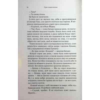 Книга Гірке солодке кохання. Книга 0.5 - Дженніфер Л. Арментраут КСД (9786171515482) Вінниця