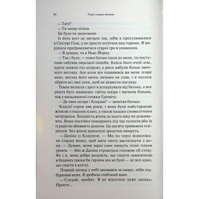Книга Гірке солодке кохання. Книга 0.5 - Дженніфер Л. Арментраут КСД (9786171515482) Вінниця - фото 3