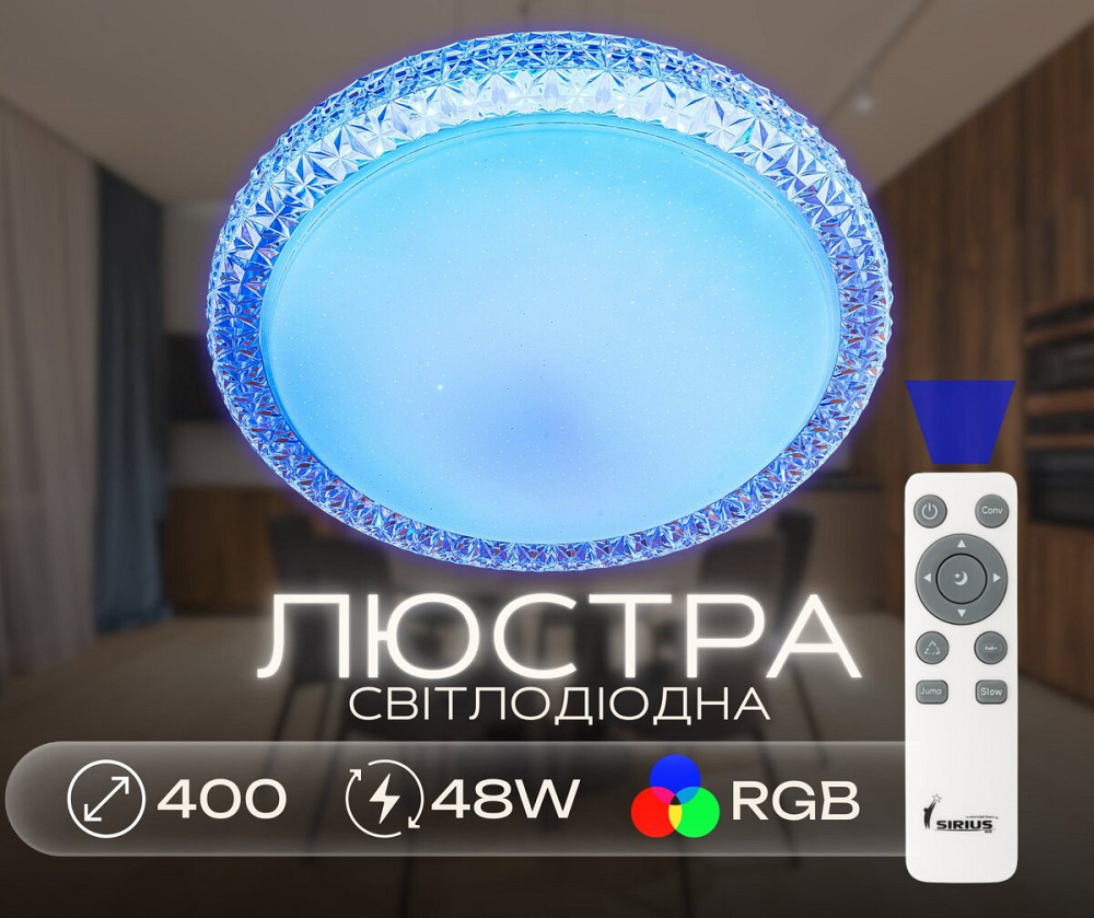SIRIUS Світлодіодна смарт люстра Sirius GLX-20028-400 48W Amber (RGB) Коломия - фото 6