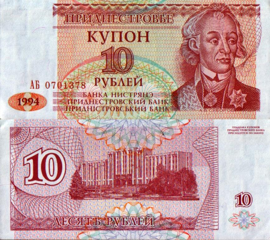 Приднестровье, 10 рублей, 1994 г. UNC Полтава - фото 1