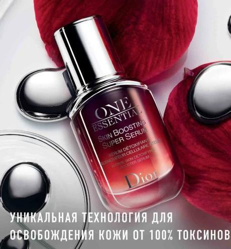 Сироватка для обличчя Dior One Essential Слов'янськ - фото 7