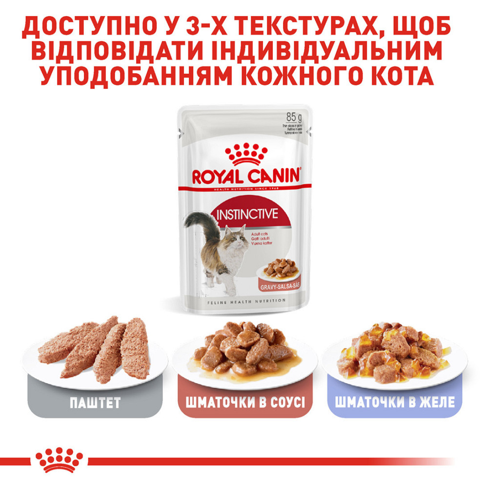 Вологий корм для дорослих котів ROYAL CANIN INSTINCTIVE IN GRAVY 0.085 кг Київ - фото 7
